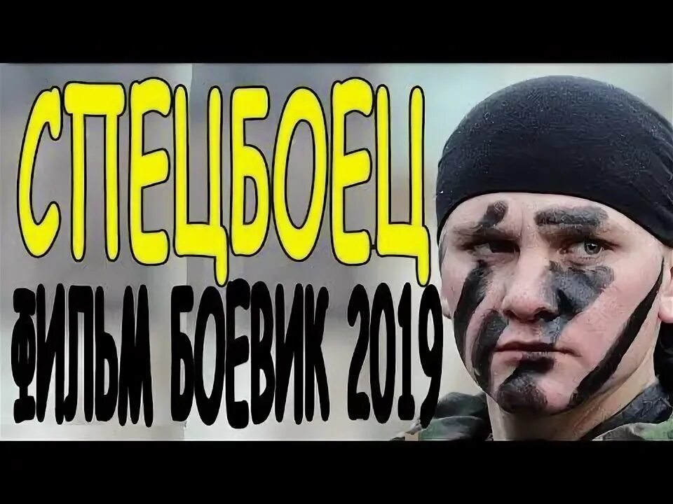 Русский рейд (2019). Русский боевик 2019 год. План побега игра. Русский рейд (2019). Карабин аксу.