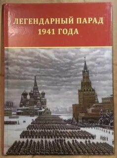Легендарные года в истории