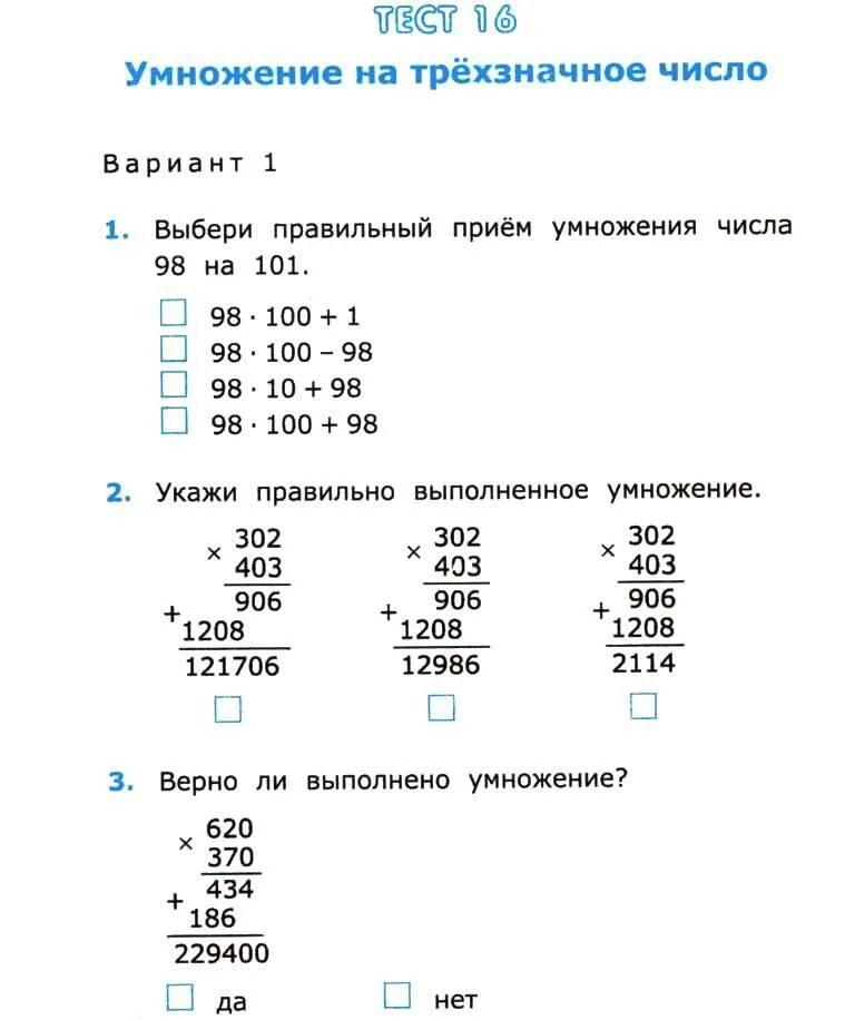 Умножение на трехзначное самостоятельная работа