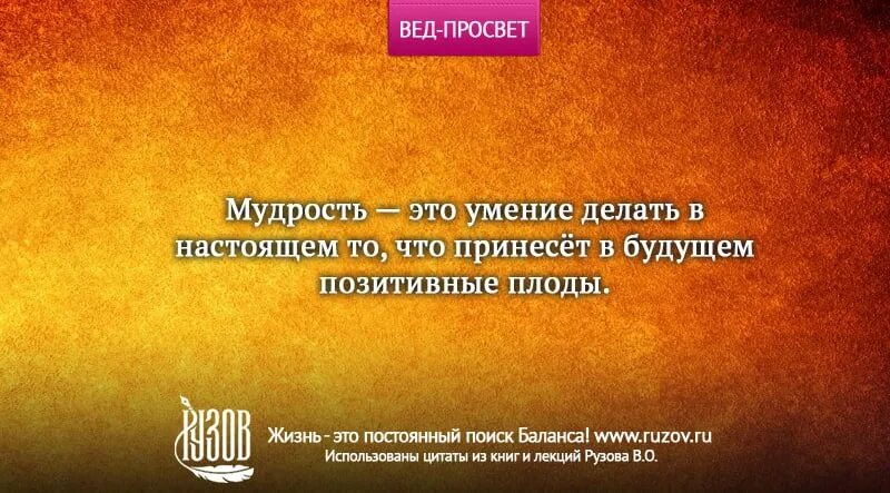 Высказывания о балансе в жизни. Афоризмы из вед. Цитаты веду. Ведические цитаты. Веды цитаты.