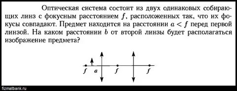 Фокусное расстояние системы двух линз