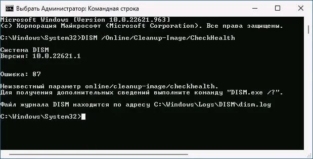 Dism ошибка 87 windows 10