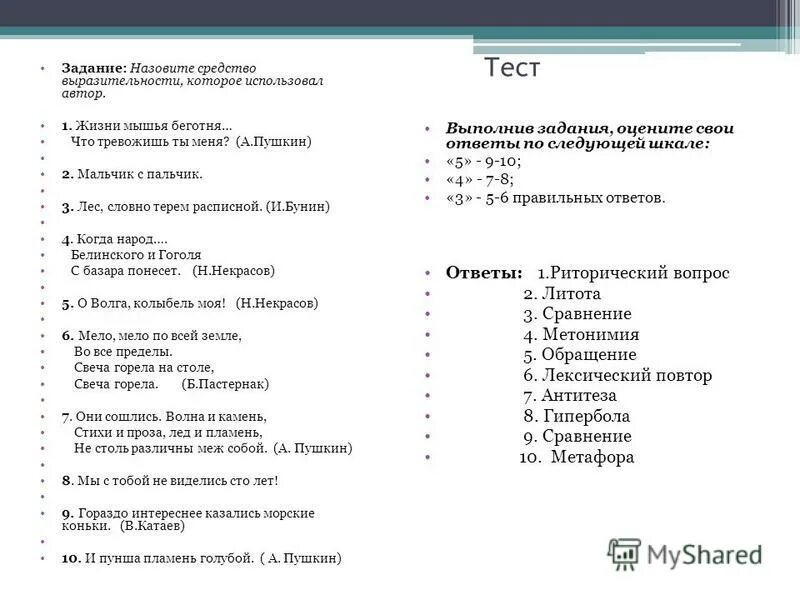 Под ним струя светлей лазури средство выразительности. Средства художественной выразительности определения. Художественные выразительные средства в басне. Назовите средство выразительности использованное автором. Камешки на ладони средства художественной выразительности.