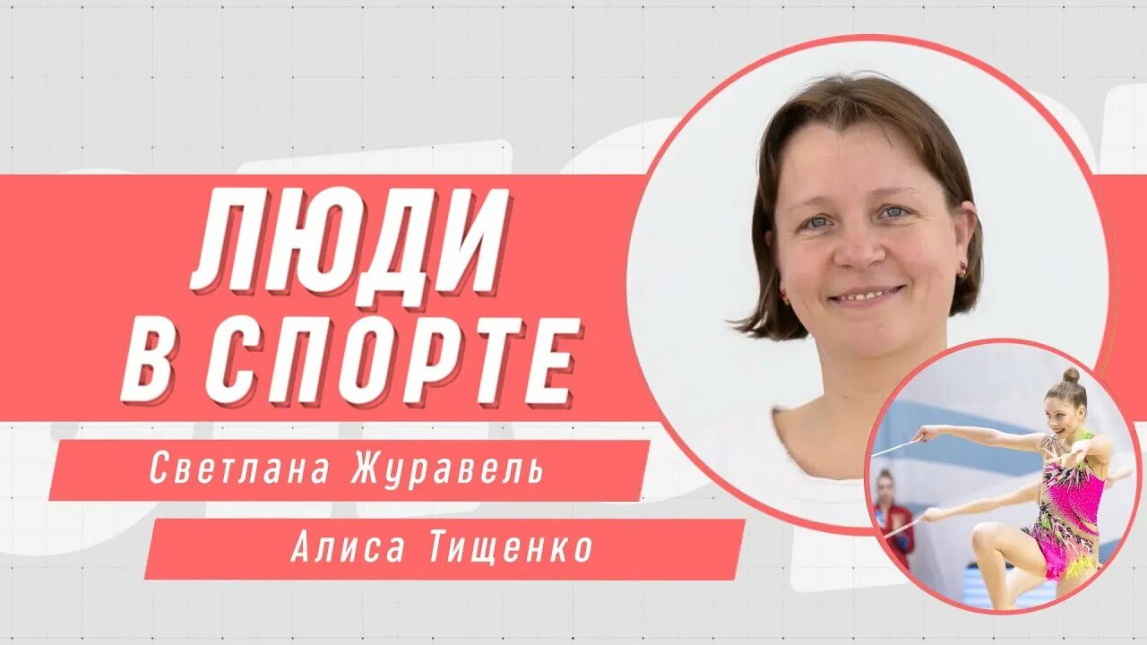Художественная гимнастика Lena Krupina 