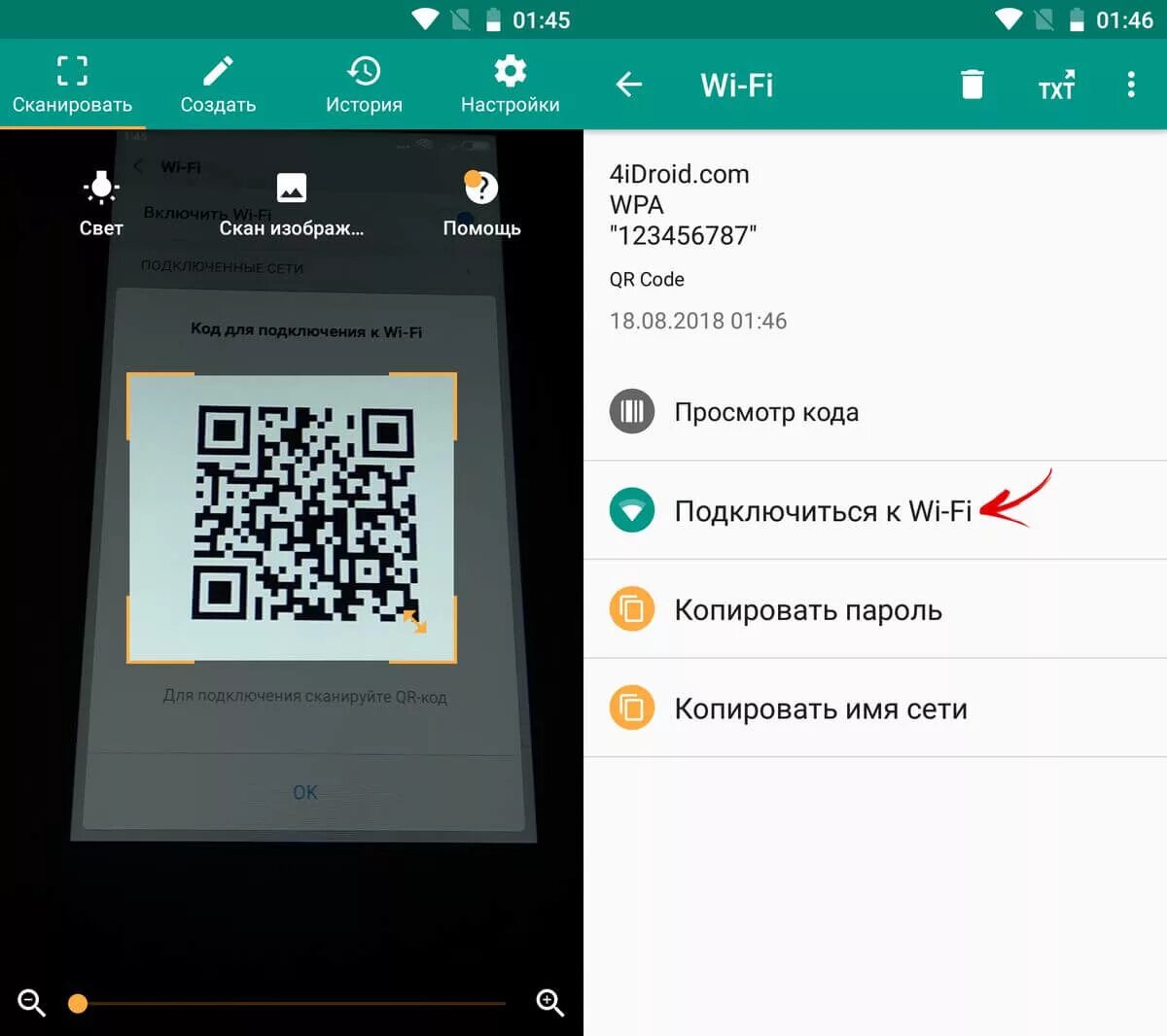 Поиск через qr код. Как подключить сканирование QR кода. Сканер QR кода андроид. Сканирование QR код вай фай. Сканирование QR С телефона андроид.