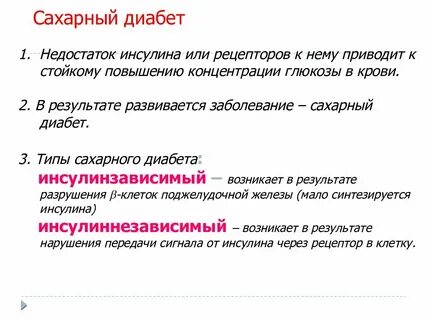 Недостаточный инсулин