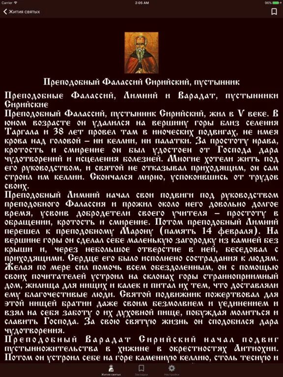 Вопросы и ответы святых. Жития всех святых. Преподобный Марон пустынник сирийский. День памяти преподобного Марона, пустынника сирийского. Житие православных святых.