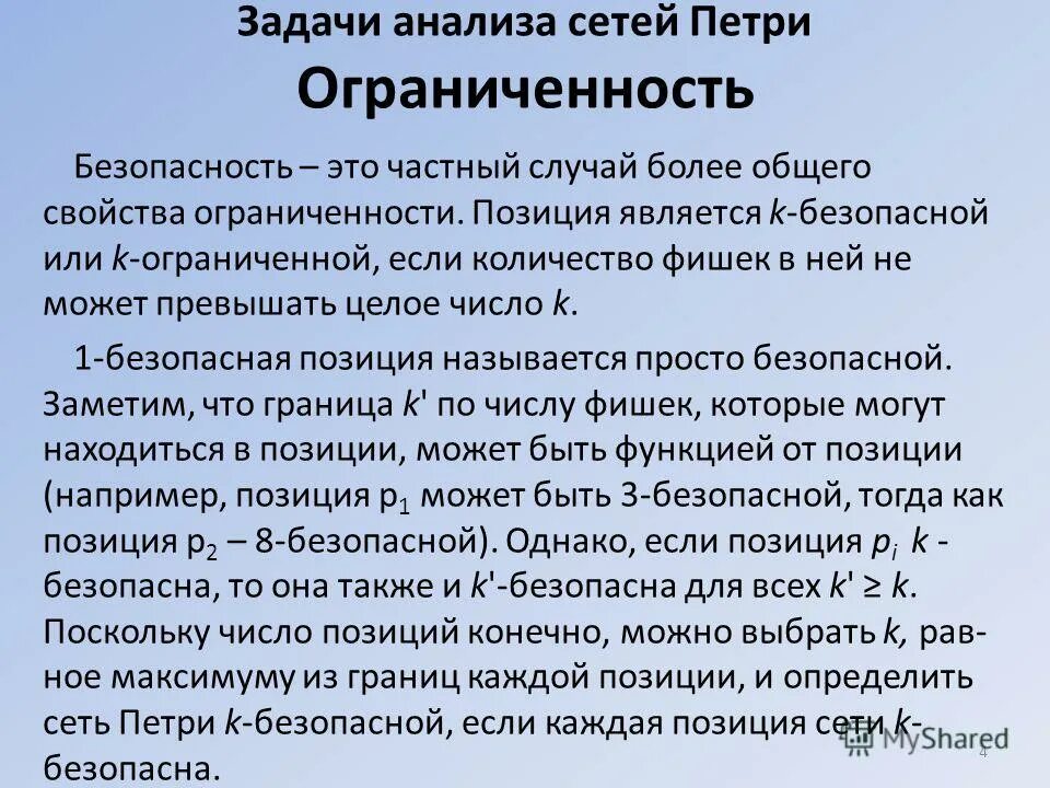 Сеть разбор. Анализ сетей петри. безопасная сеть петри. свойства сети петри. безопасная сеть петри пример.