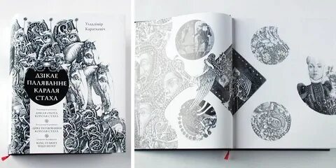 Дикое паляванне короля стаха краткое