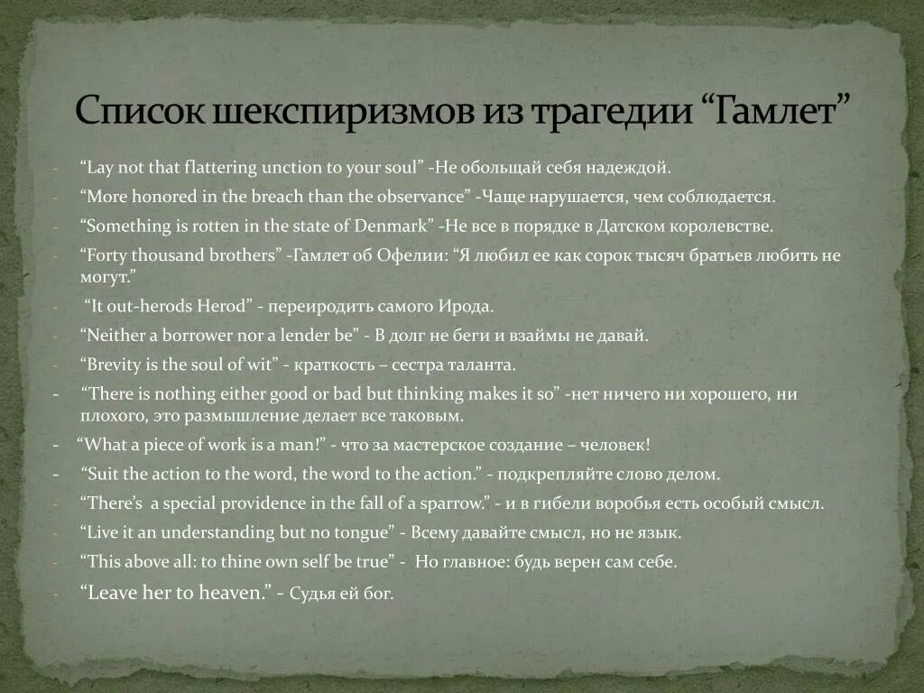 Цитатная характеристика гамлета. Крылатые фразы из гамлета шекспира. цитаты из гамлета шекспира. образ гамлета в трагедии шекспира. крылатые фразы из гамлета.