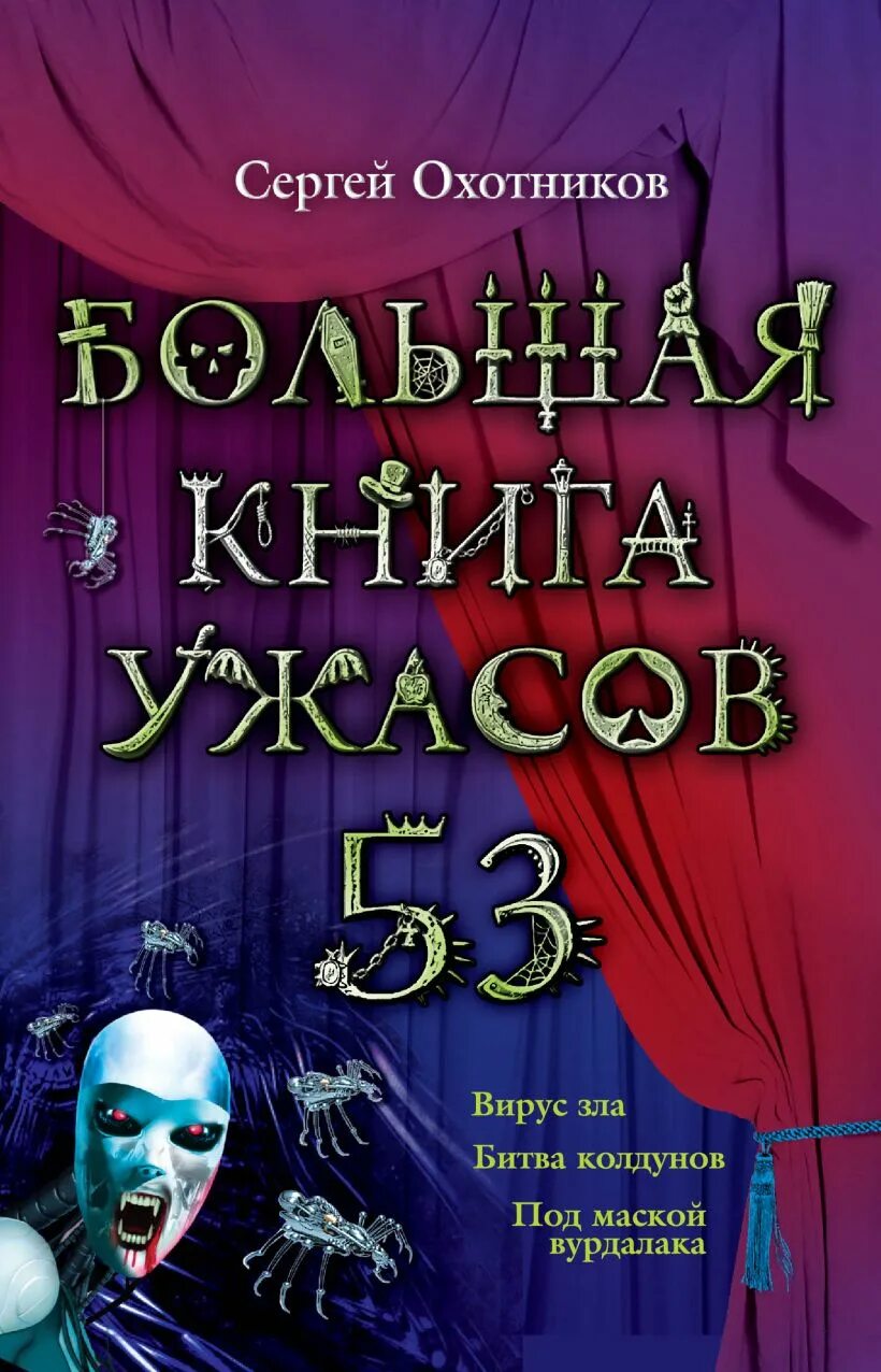 Читать книгу хоррор
