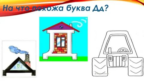 Похожий д