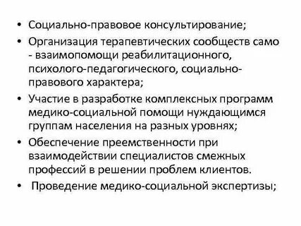 Медико социальная группа