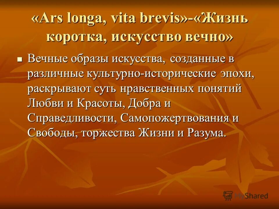 примеры вечных тем искусства и жизни