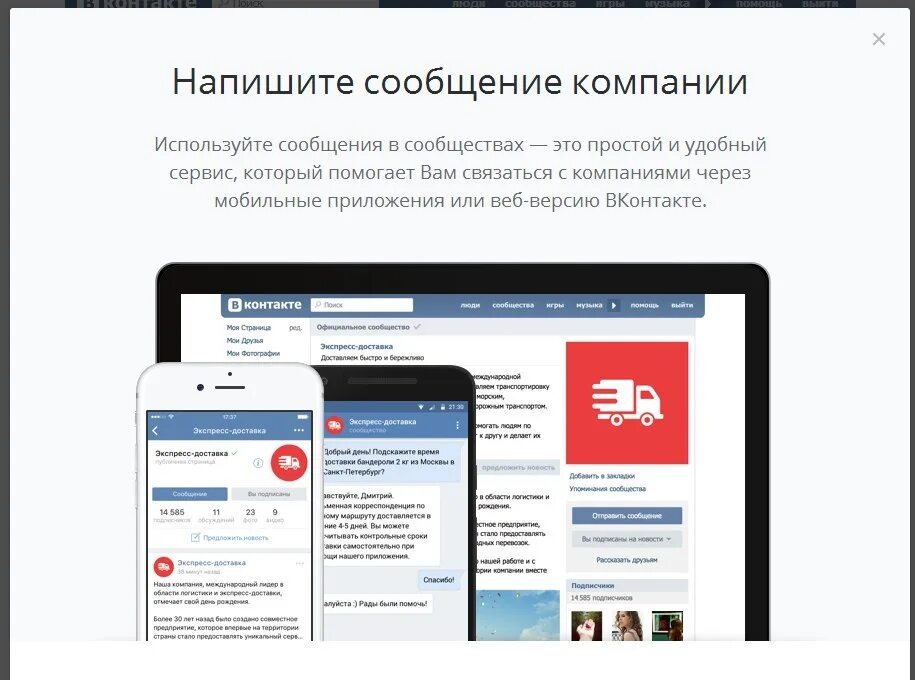 Message companies. ВКОНТАКТЕ компания. Фирма ВК. Группа компаний ВКОНТАКТЕ. ВКОНТАКТЕ компания фото.