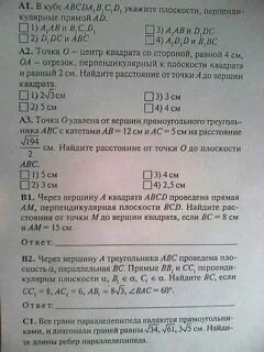 Тест плоскость