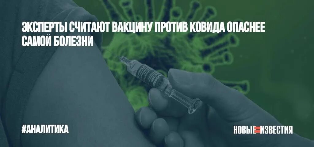 Жизнь после прививки