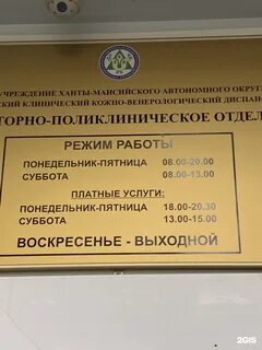 Запись к врачу дерматологу сургут
