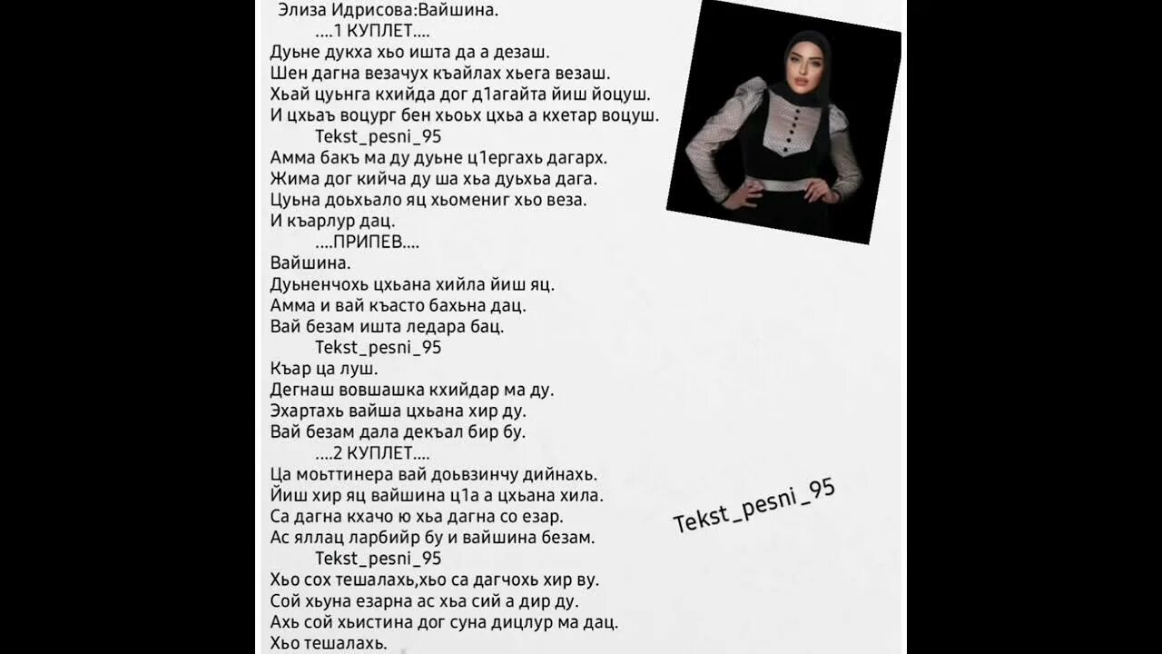 Текст песни моя неки. Я буду гангстером текст. Текст песни кукушка. Гимн москвы. Милая моя текст.