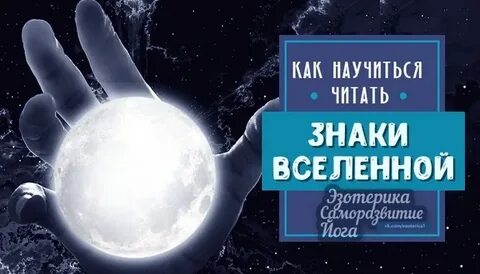 Читать знаки