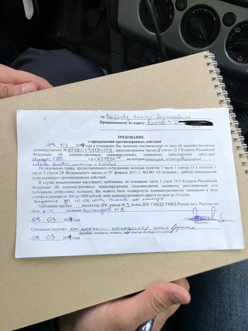 Могут ли выписать требование за 12. Постановление тонировка. Требование на устранение тонировки. Требование выписывается на машину или водителя. Постановление за тонировку.