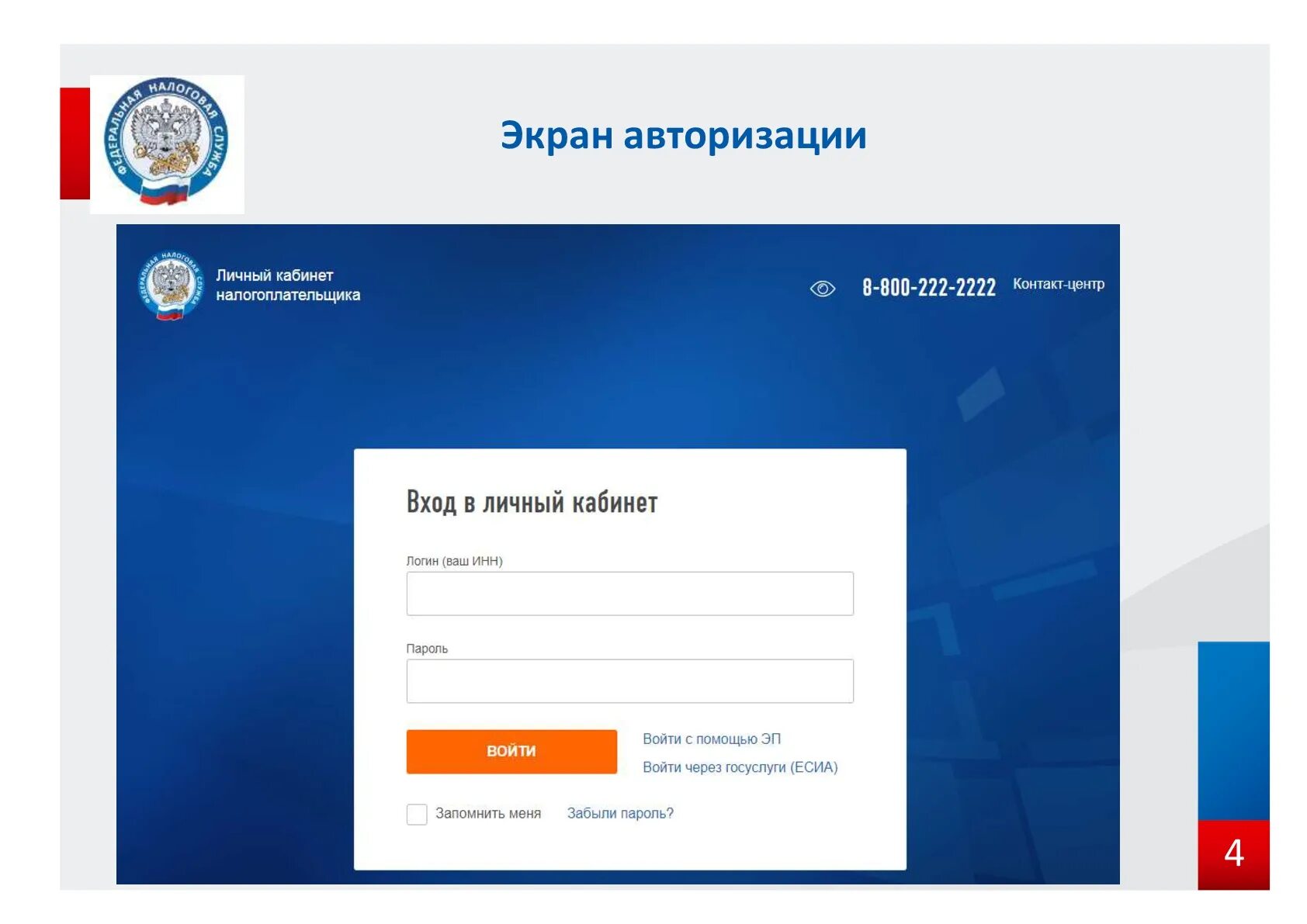 Портал налог гов бай. Личный кабинет физ лица налог ру. личный кабинет налогоплательщика. личный кабинет налогопл. личный кабинет налогоплательщика для физических лиц.