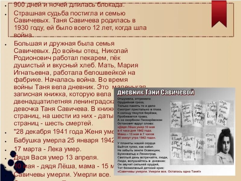 Какая судьба постигла. Блокада Ленинграда Таня Савичева семья. Таня Савичева 1930-1944. Дядя Вася Тани Савичевой. Таня Савичева блокадный Ленинград дневник.