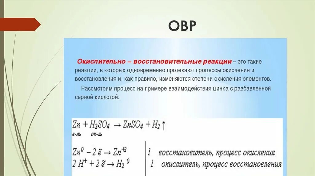 Восстановительная реакция ОВР. Как делается ОВР В химии. Окислительно-восстановительные реакции примеры. Реакция окисления и восстановления пример. Окислительно восстановительные реакции и другие