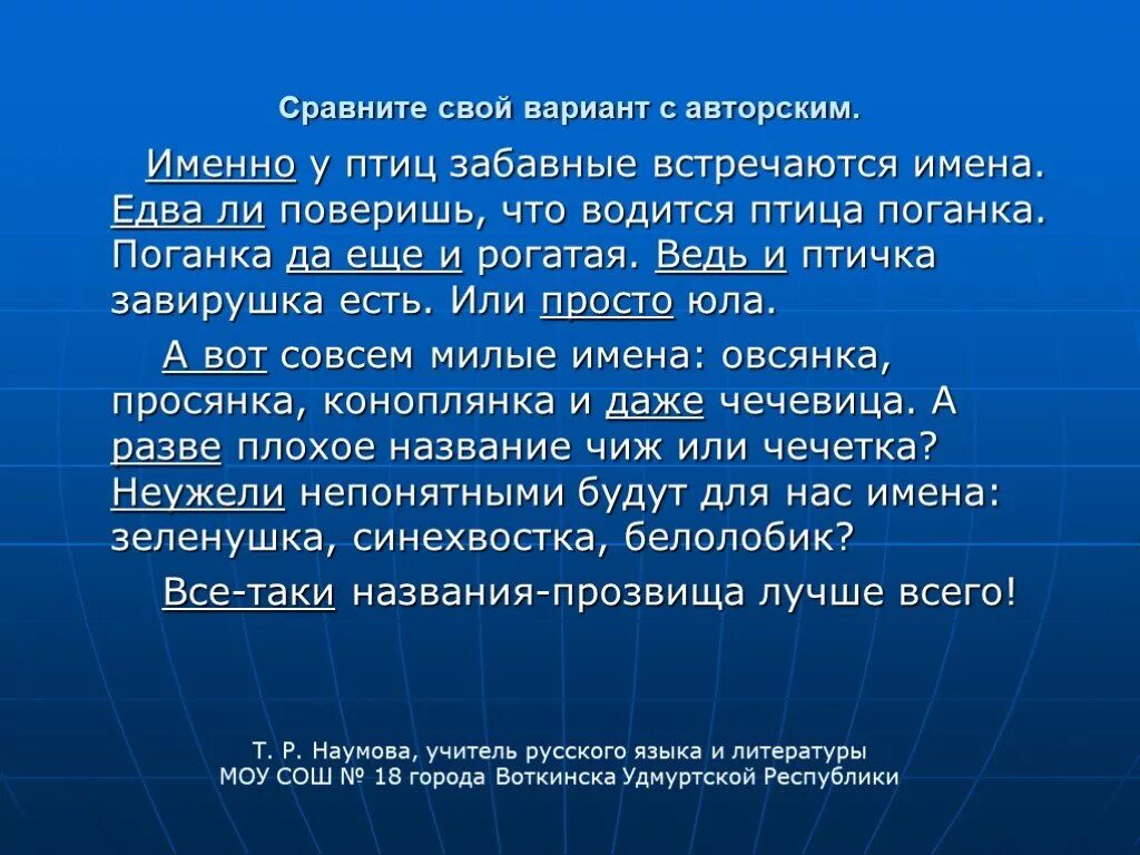 Даже у птиц забавные встречаются имена. У птиц забавные встречаются имена. У птиц встречаются забавные имена поверишь. . . . . . . У птиц встречаются имена. Именно у птиц встречаются забавные имена текст.