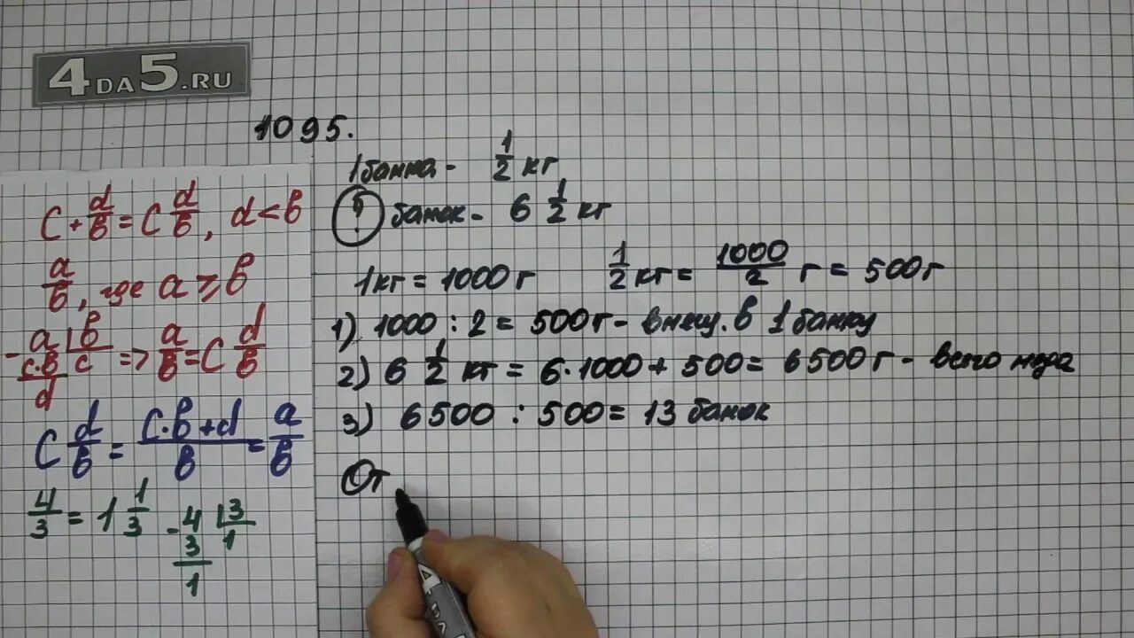 Математика 5 класс виленкин упр 6.246. Математика 5 класс номер 1095 стр 260. Математика 5 класс страница 246 номер 1095.