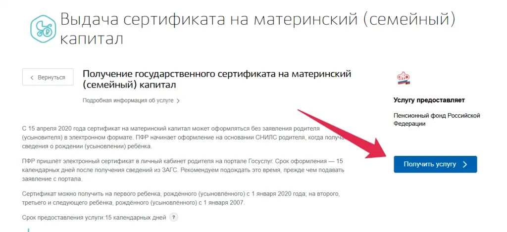 Почему не приходит мат капитал. Госуслуги заявление заявление на мат капитал. Заявление на мат капитал через госуслуги. Как подать заявление на мат капитал через госуслуги. Материнский капитал на госуслугах.