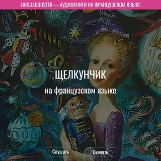 Мадам аудиокнига слушать