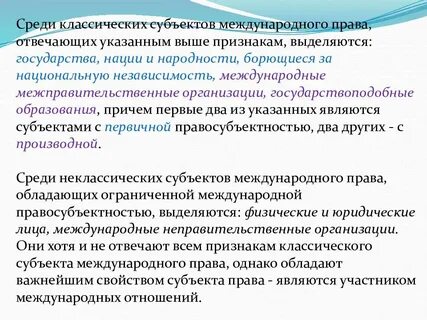 Субъекты международной деятельности