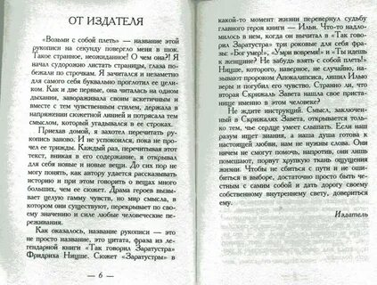 Скрижали судьбы книга