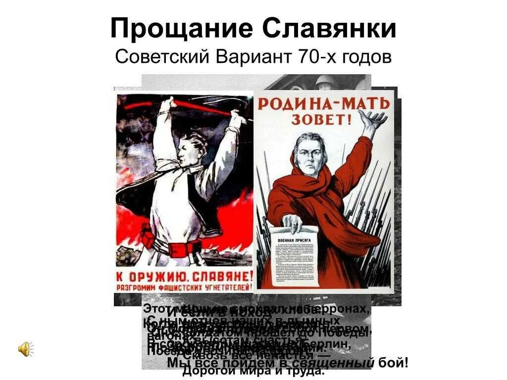 Прощание славянки какого года. Прощание славянки. Марш прощание славянки. Прощание славянки Советский текст. Прощание славянки Советский вариант текст.