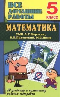 Учебник математики 5 6 класс мерзляк