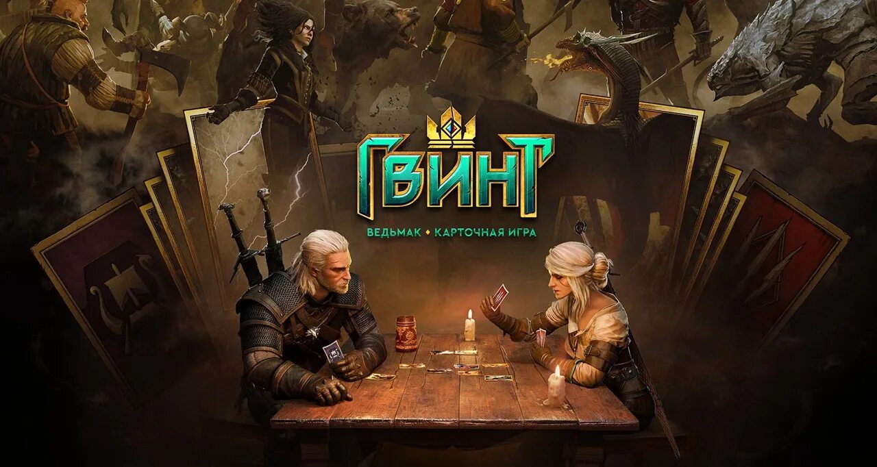 Ведьмак на андроид на русском. The Witcher Card game. Гвинт карточная игра. Карточный гвинт. Карточные игры типа гвинт.