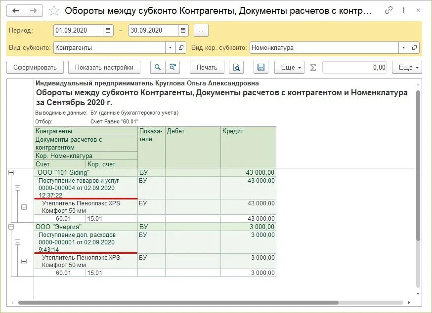 Отчет обороты счета. Анализ счета по субконто в 1с. Субконто 1 в 1с. Обороты между субконто. Обороты между субконто в 1с.