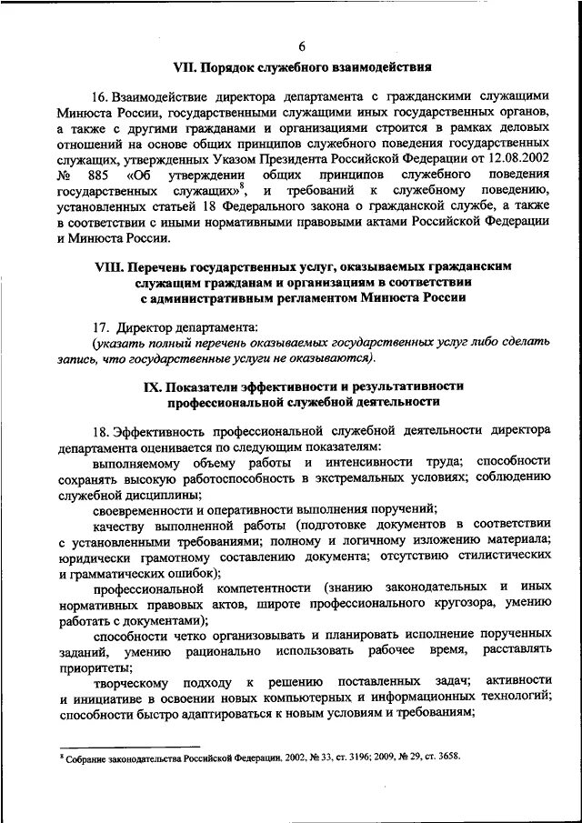 Служебный контракт государственного гражданского служащего. Служебный контракт о прохождении государственной гражданской службы. Пример служебного контракта государственного служащего заполненный. Служебный контракт государственного гражданского служащего образец.