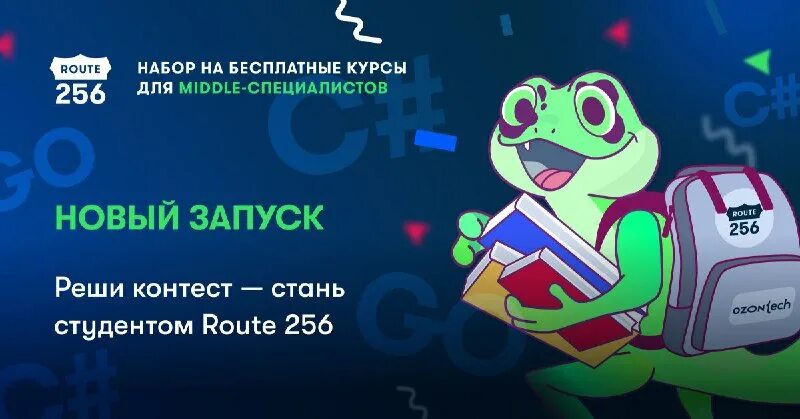 Route 256 ozon. Route 256 ozon. озон 256 на 256. 256 logo. бонстики 6.