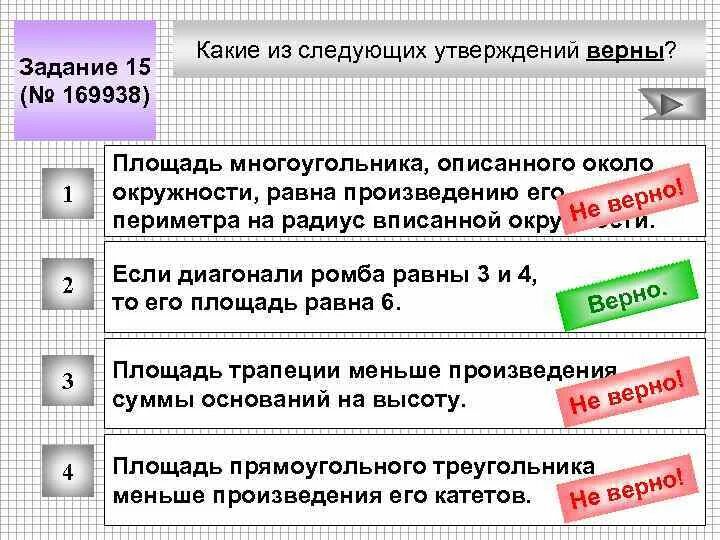 Даны следующие утверждения. Какие из следующих утверждений верны. Какие из утверждений верны. Какие из следующих утверждений верно. Какие следующие утверждения верны.