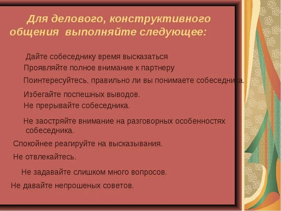 Проявить полностью. Методы конструктивного общения. Признаки конструктивного общения. Конструктивное общение памятка. Конструктивное общение примеры.