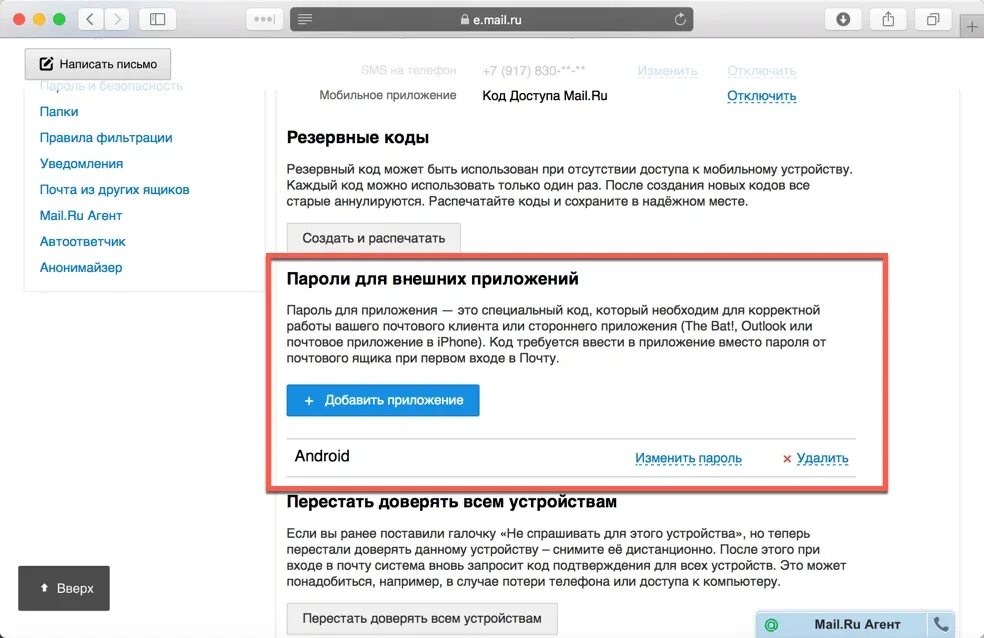 Пароли для внешних приложений. Пароль на приложения. Пароль для майл ру. Пароли для почты майл. Приложение для подтверждения кода
