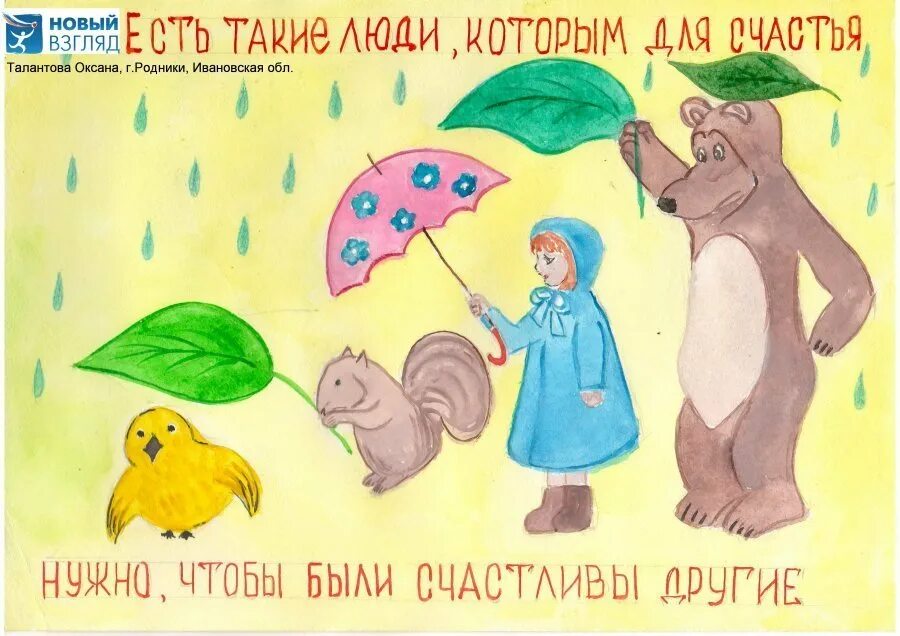 На что похожа добро. Плакат доброты. Доброта рисунок. Рисунок на тему доброта. Рисунок на тему твори добро.