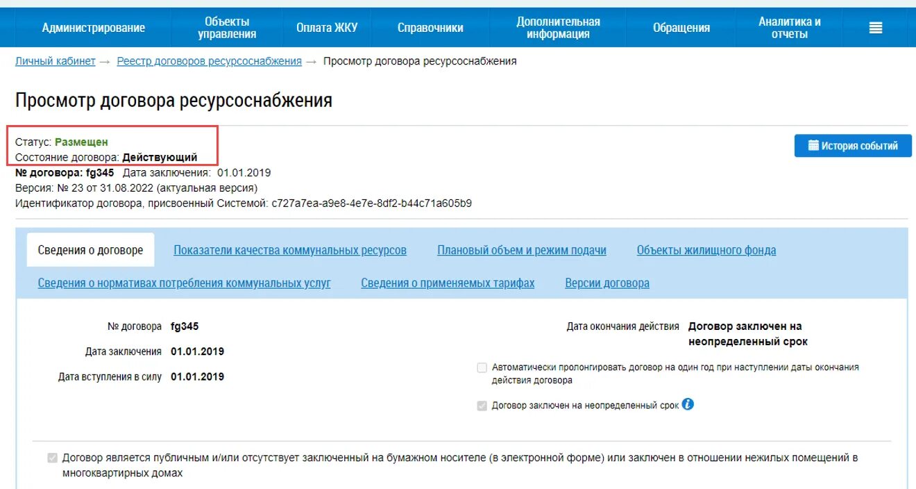 Статус размещена