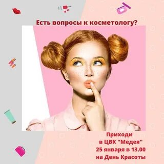 Вопросы косметологу