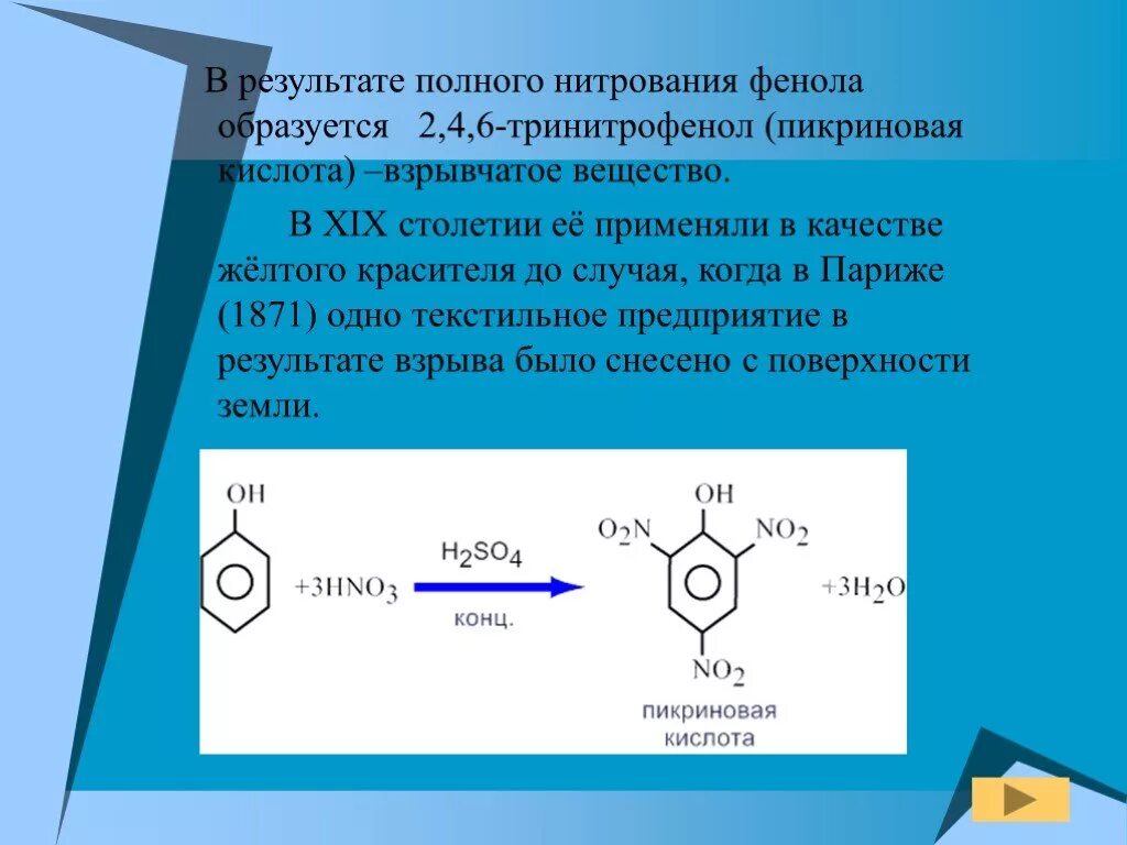 2 4 6 тринитрофенол формула. 2, 4, 6-Тринитрофенол (пикриновая кислота).. 1 2 3 Тринитрофенол. Фенол 2 4 6 тринитрофенол. Пикриновая кислота + н2.