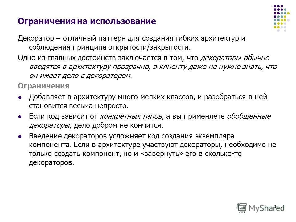 Задача декоратора 10 букв. Паттерн проектирования декоратор. Примеры паттерна декоратор. Декоратор (шаблон проектирования). Паттерн декоратор java.