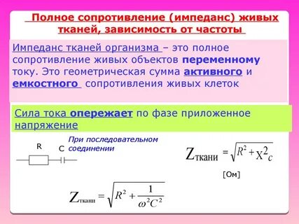 При увеличении частоты емкостное сопротивление