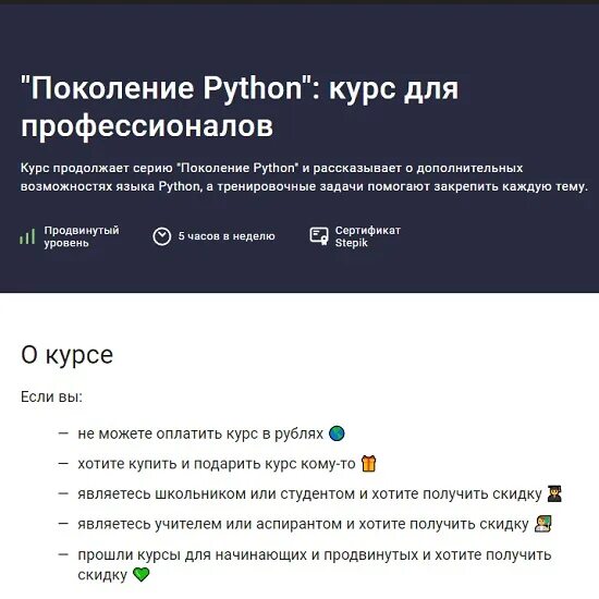 Stepik поколение python. Пайтон мурмаер 2025. &quot;поколение python&quot;: курс для профессионалов (2025.